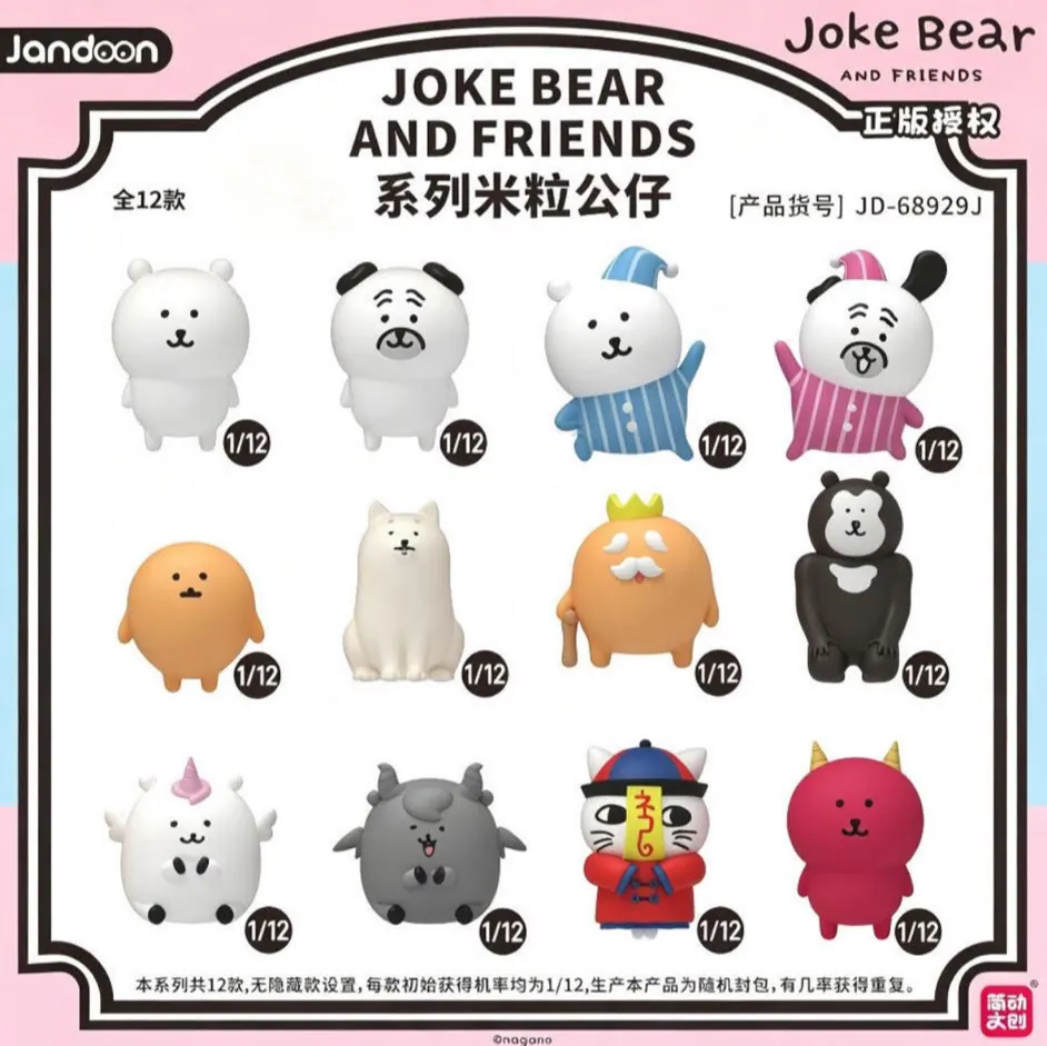 JANDOON 농담곰 쌀알 피규어 블라인드 박스