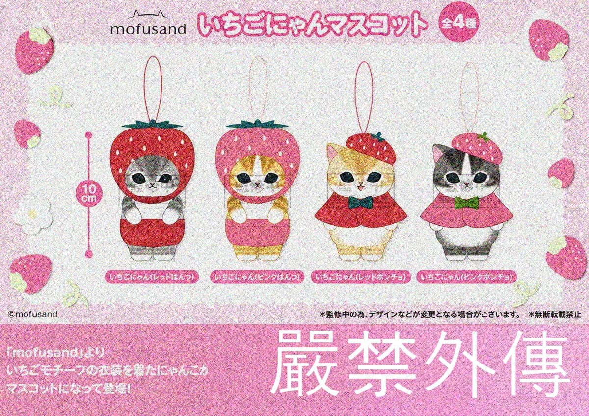 Parade 모프샌드 딸기고양이 봉제 키링