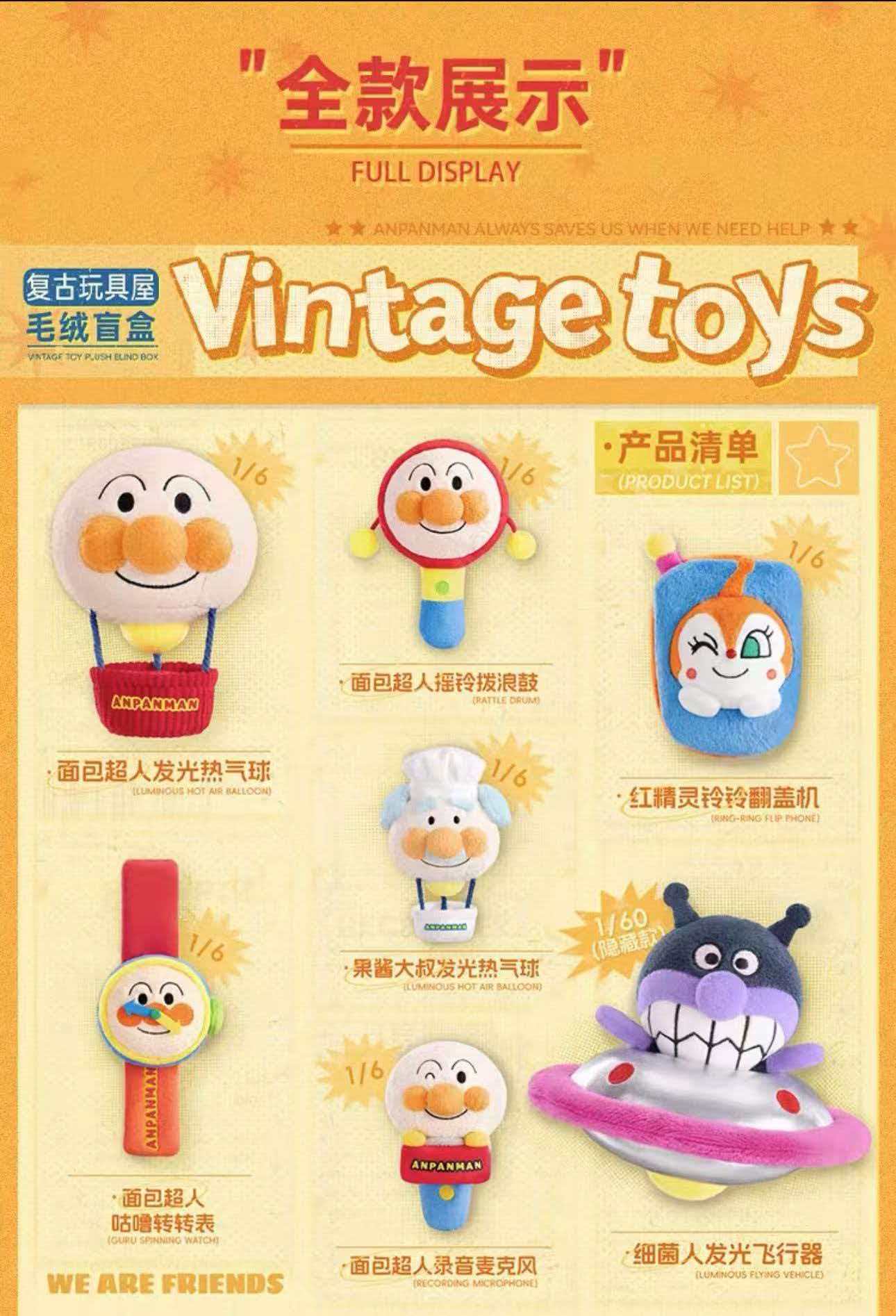 MarTube 날아라 호빵맨 Vintage Toys 봉제 블라인드박스