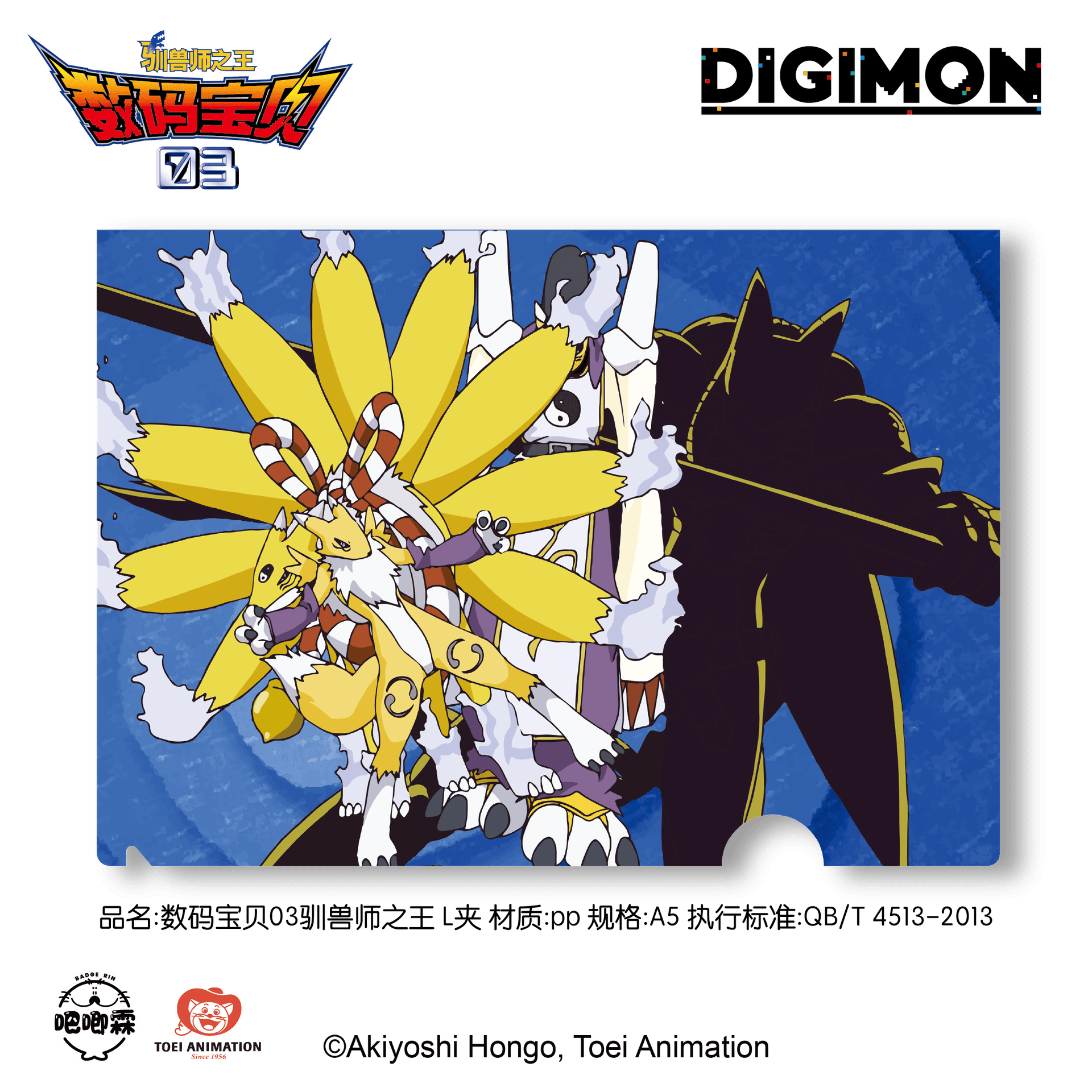 BADGE RIN (吧唧霖) 디지몬 테이머즈 BADGE RIN 장면 A5 파일 홀더 레나몬