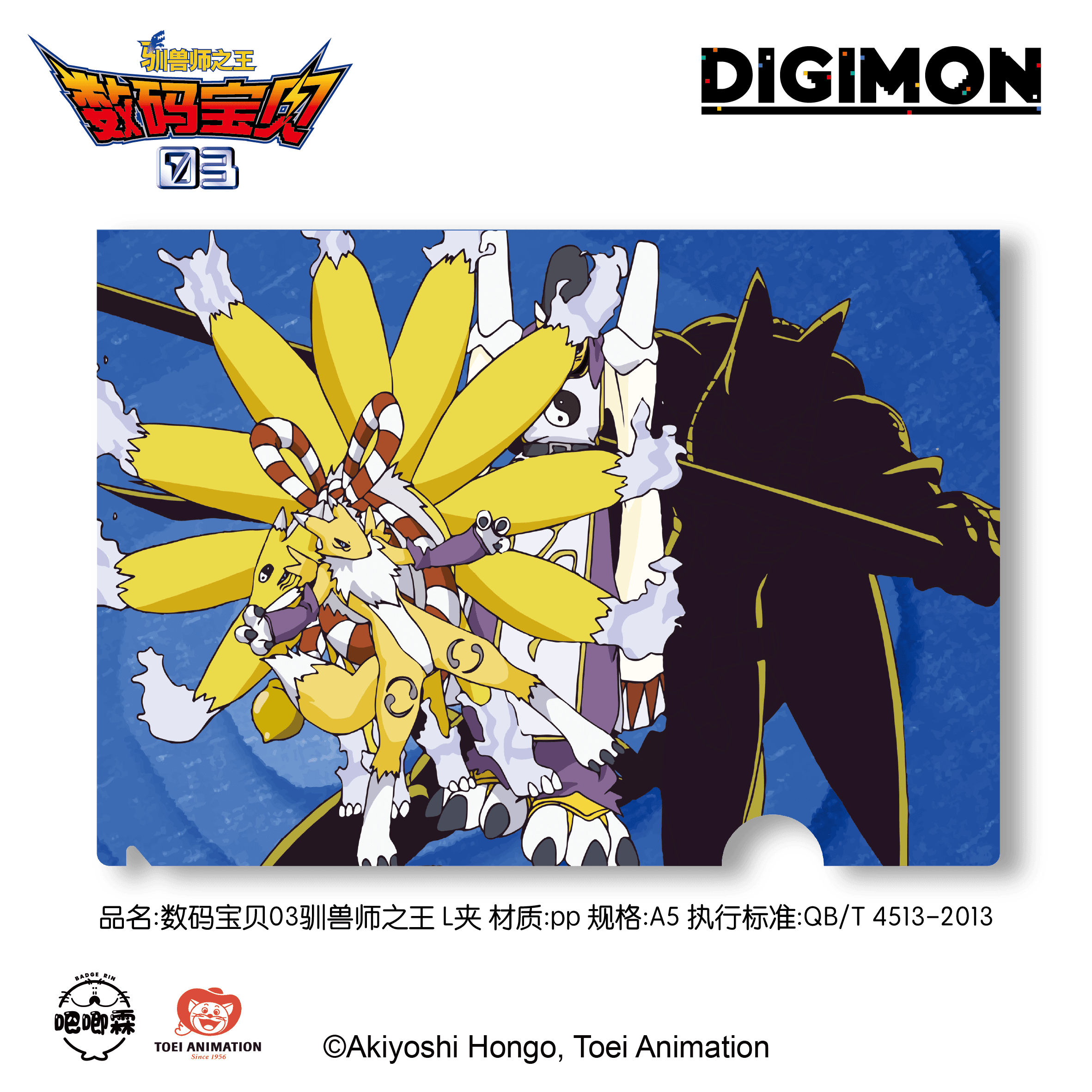 BADGE RIN (吧唧霖) 디지몬 테이머즈 BADGE RIN 장면 A5 파일 홀더 레나몬