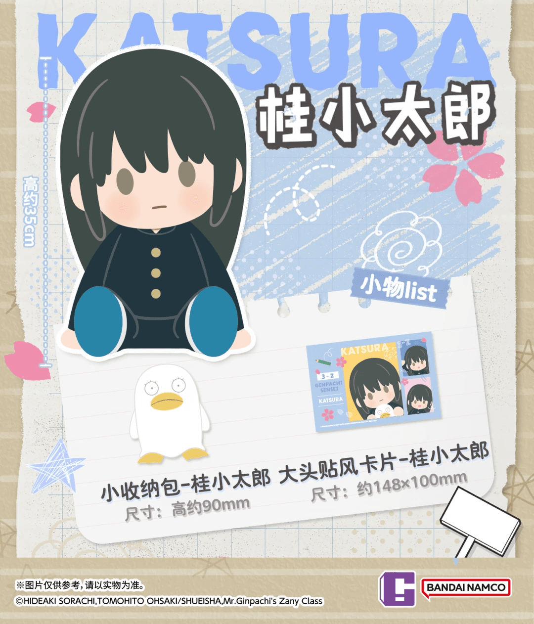 Bandai 은혼 3학년 Z반 긴파치 선생 POTEPOTTE-R 카츠라 코타로 봉제인형