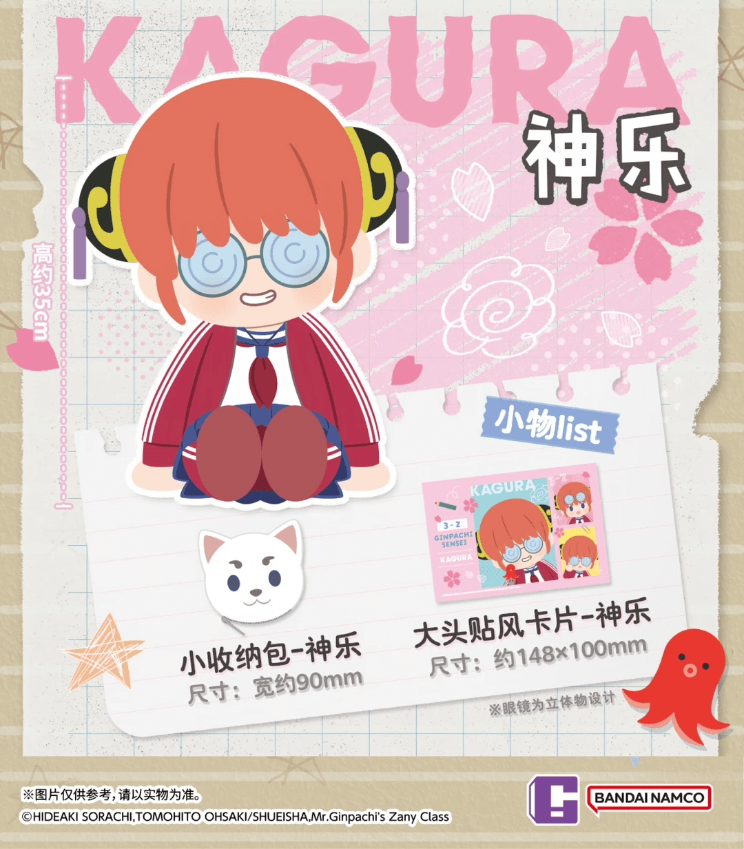 Bandai 은혼 3학년 Z반 긴파치 선생 POTEPOTTE-R 카구라 봉제인형