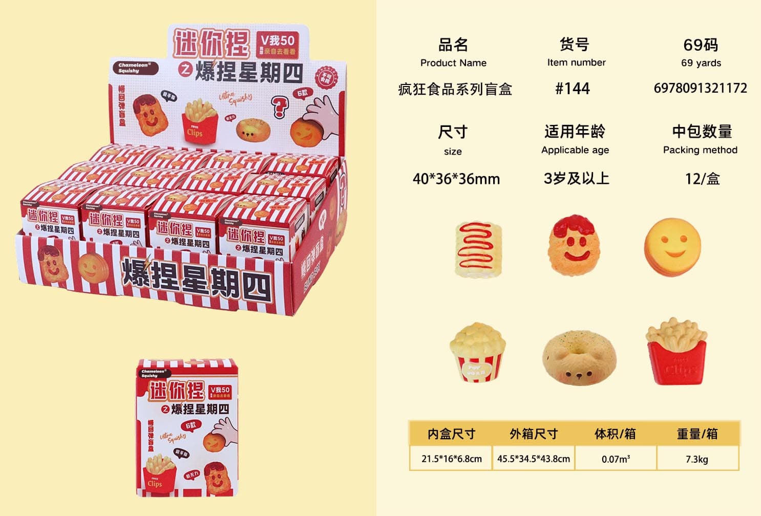 Bonjor 말랑 크레이지 푸드 시리즈 블라인드박스
