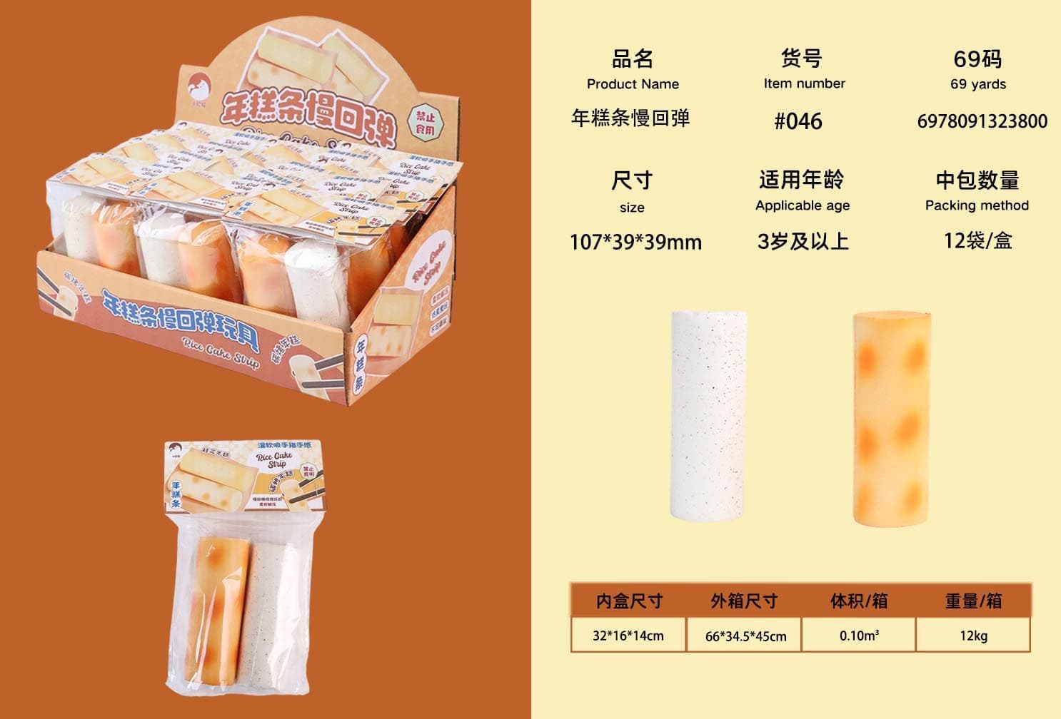 말랑 슬로우리바운드 떡스틱 스퀴시