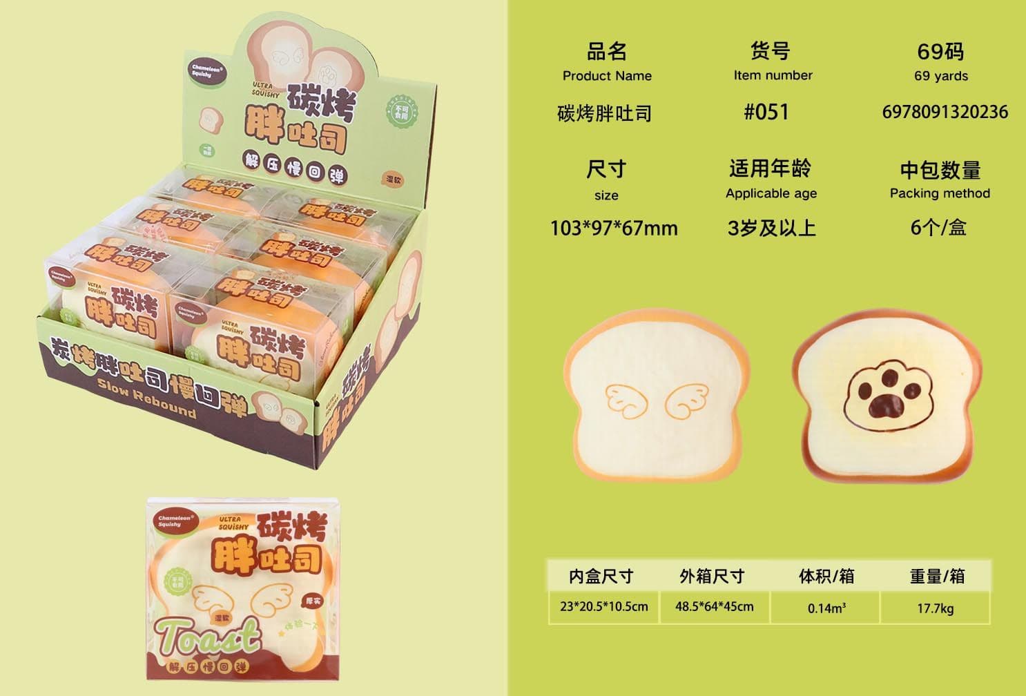 Bonjor 말랑 숯불 통통 토스트 스퀴시