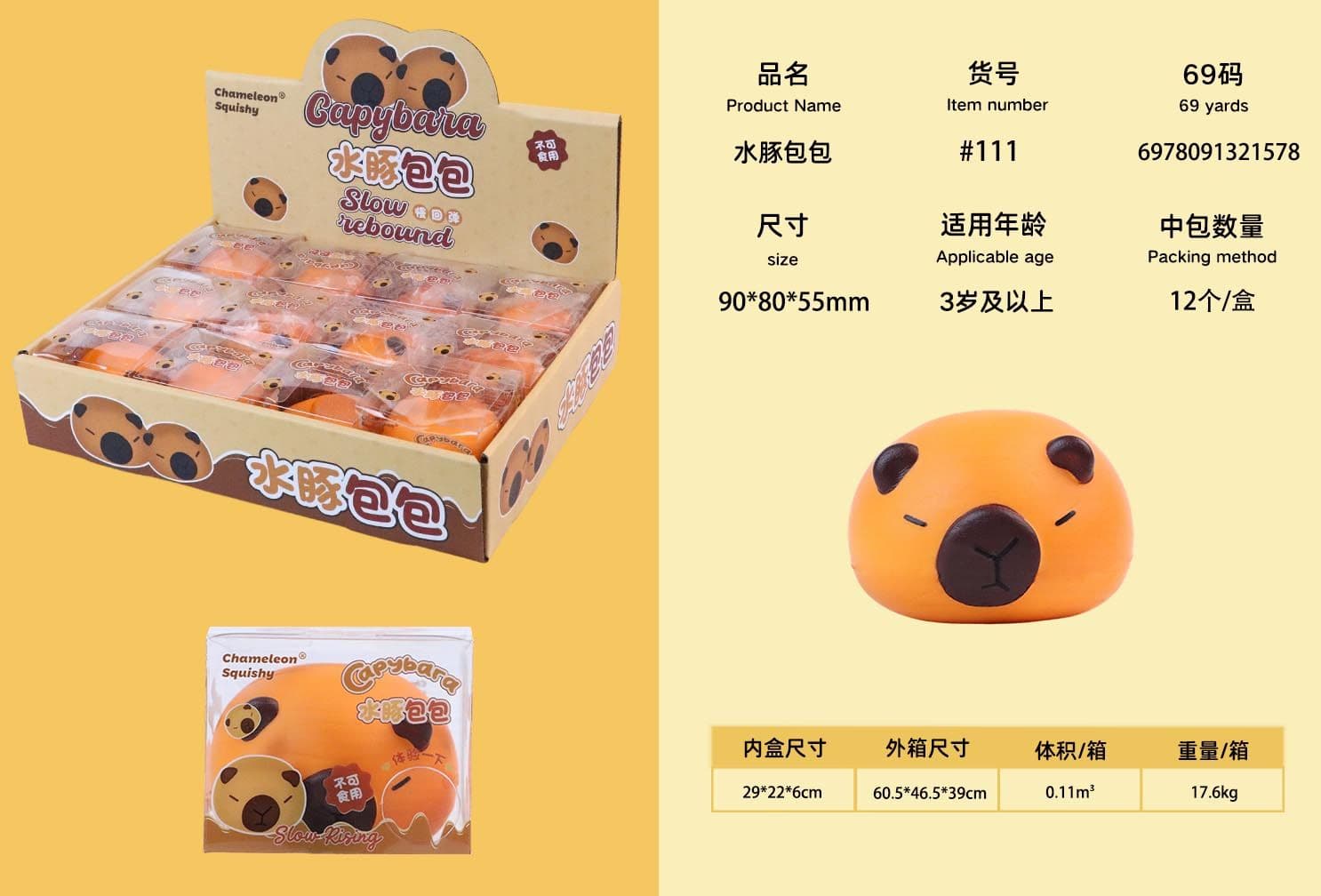 Bonjor 말랑 카피바라 빵 스퀴시
