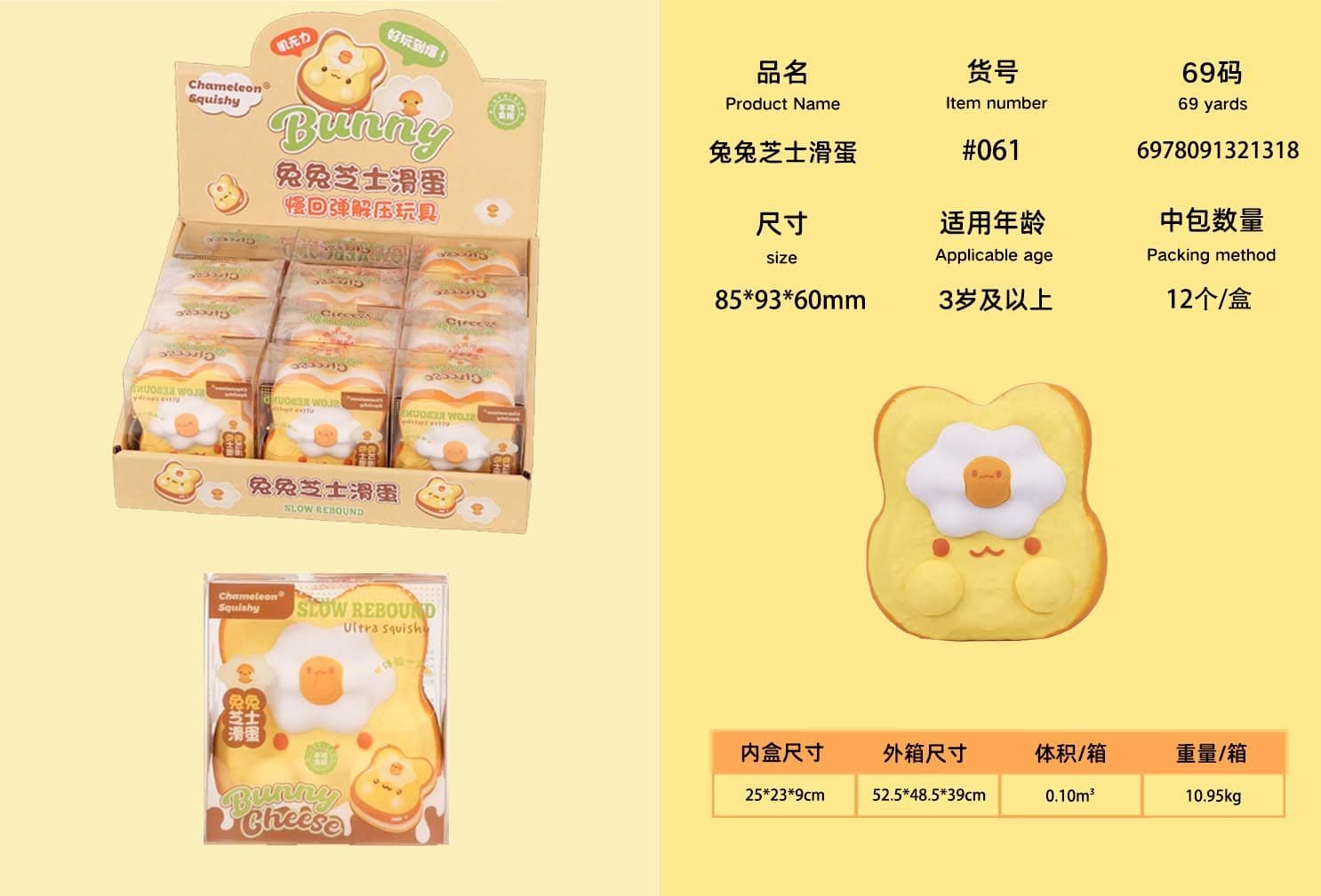 Bonjor 말랑 토끼 치즈 에그 스퀴시