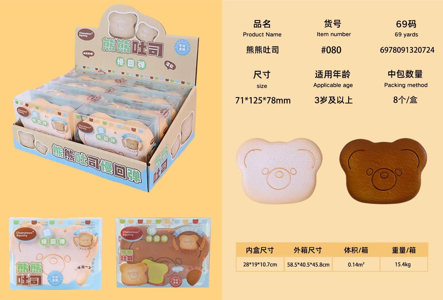 Bonjor 말랑 곰곰 토스트 스퀴시