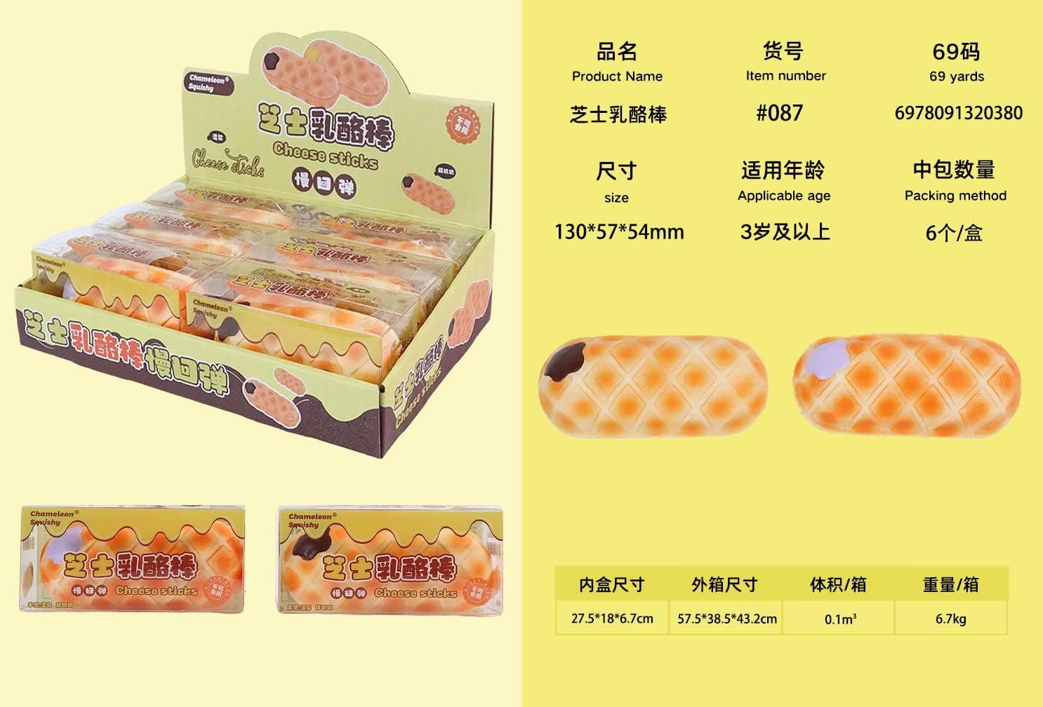 Bonjor 말랑 치즈 스틱 스퀴시
