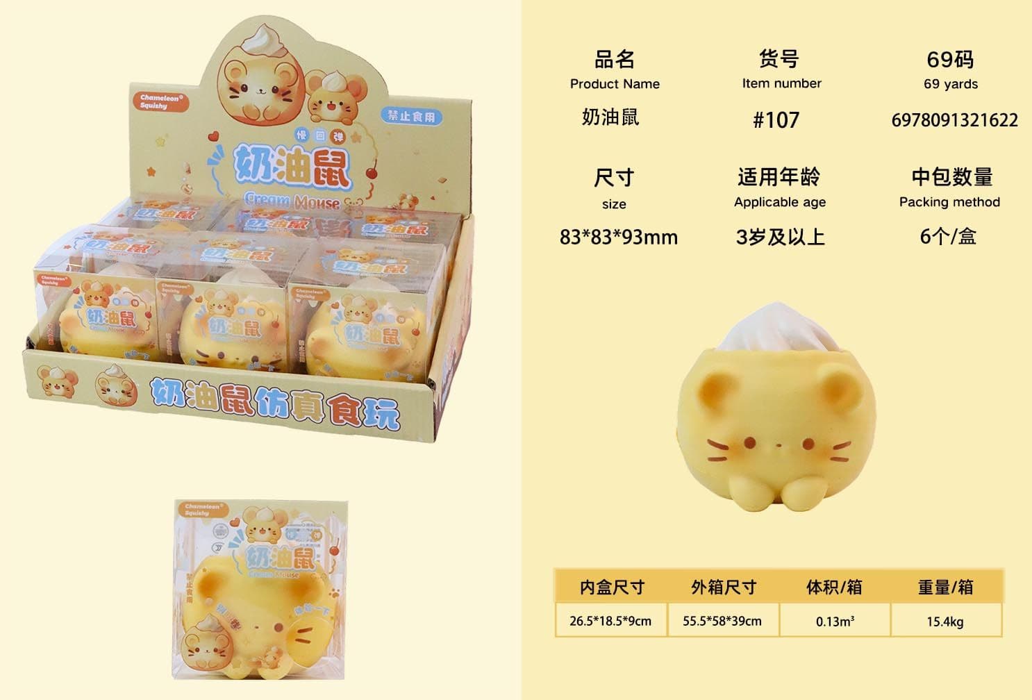 말랑 크림 마우스 스퀴시