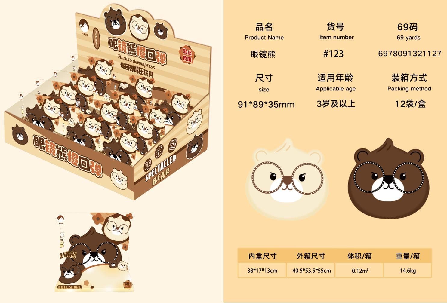 말랑 안경 곰 스퀴시