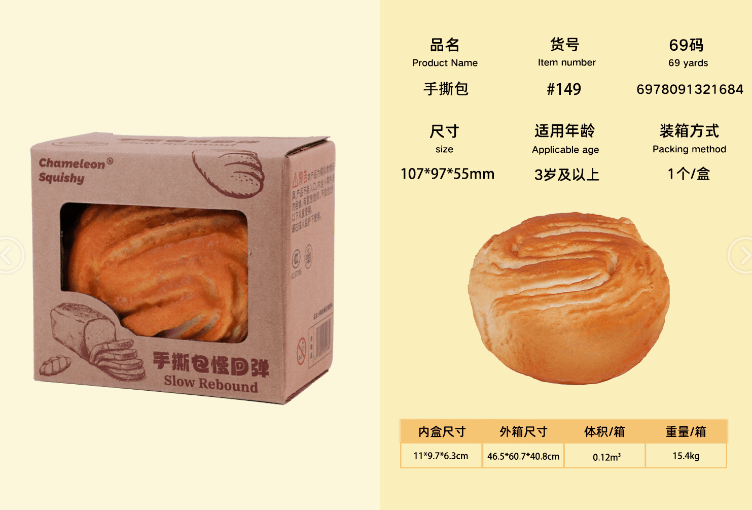 Bonjor 말랑 뜯어먹는 번 스퀴시