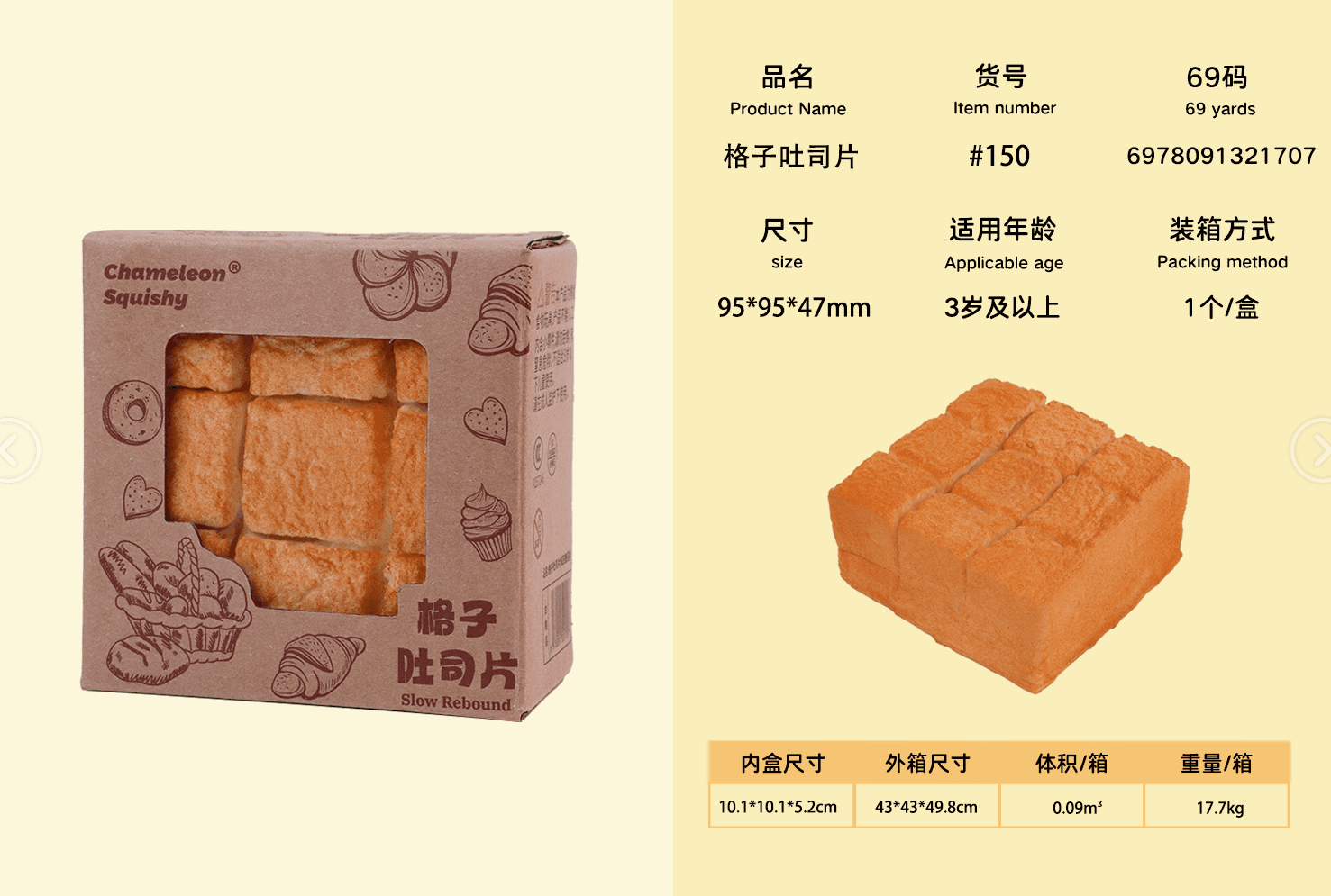 Bonjor 말랑 격자 토스트 스퀴시