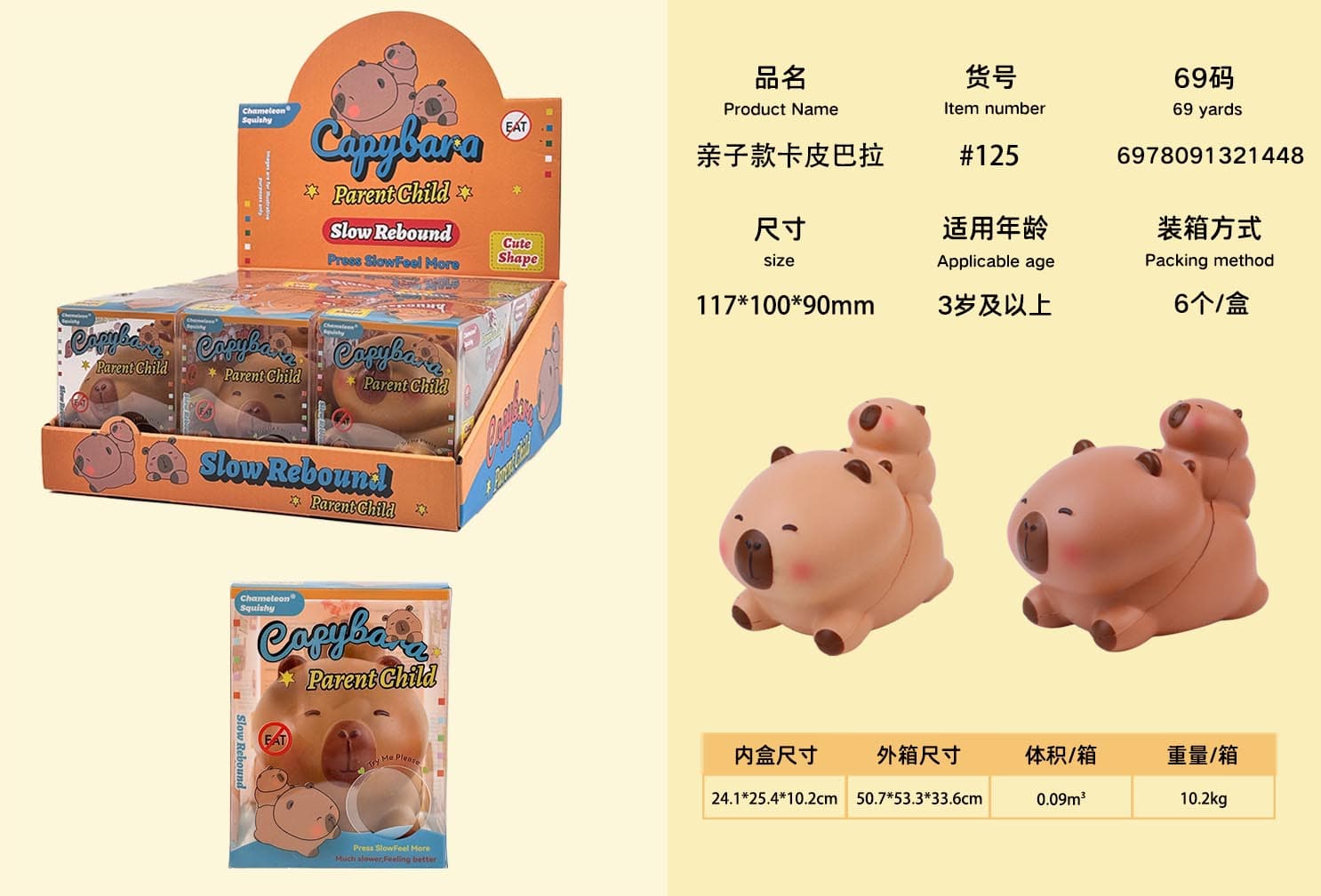말랑 패밀리 카피바라 스퀴시