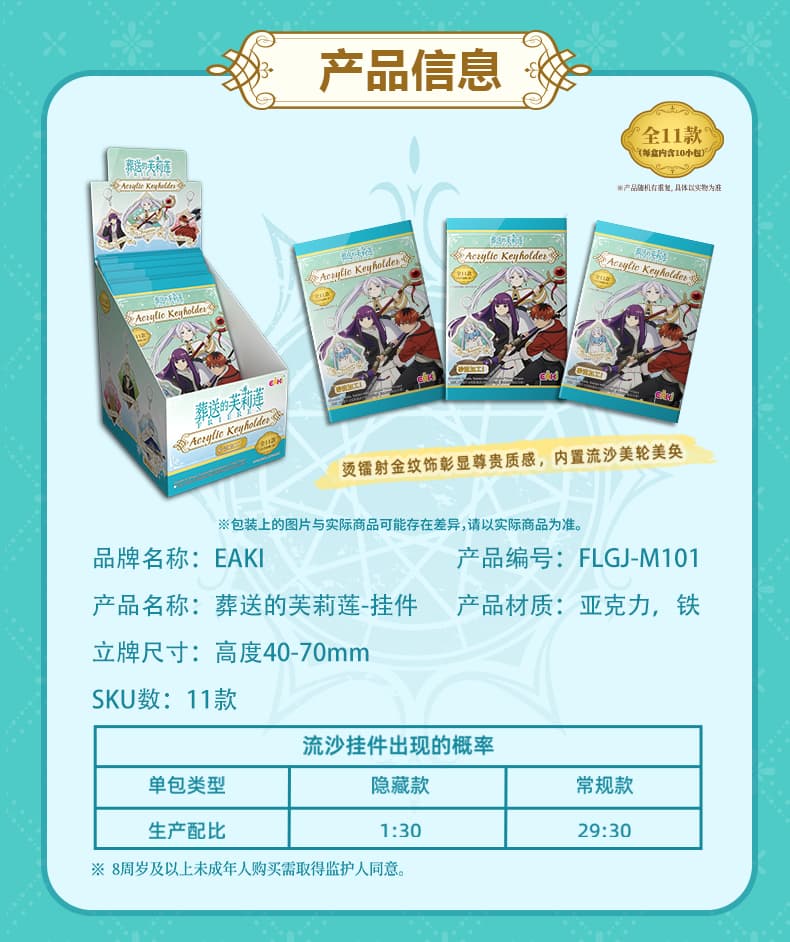 EAKI 장송의 프리렌 키링 블라인드 박스