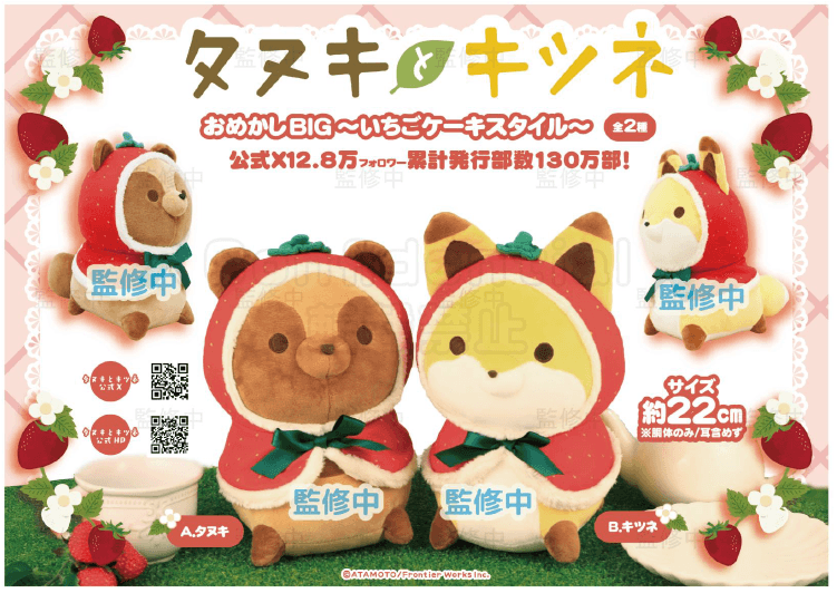 Fukuya 후쿠야 타누키와 키츠네 오메카시 BIG 봉제인형 2종