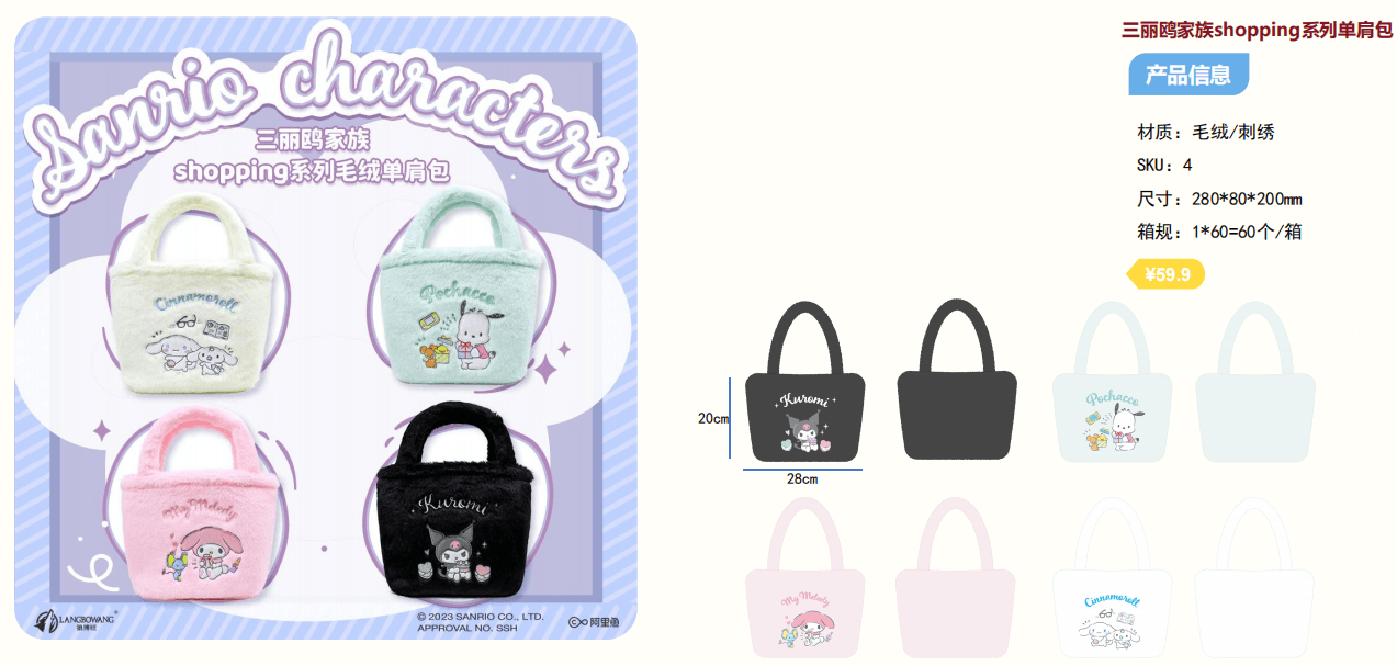 HollyBox 산리오 shopping 시리즈 털 숄더백
