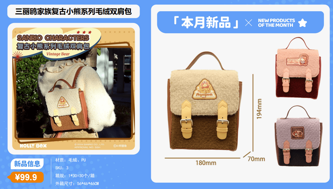 HollyBox 산리오 레트로 베어 시리즈 털 백팩