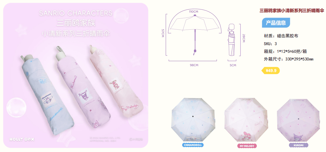 HollyBox 산리오 시리즈 3단 우양산