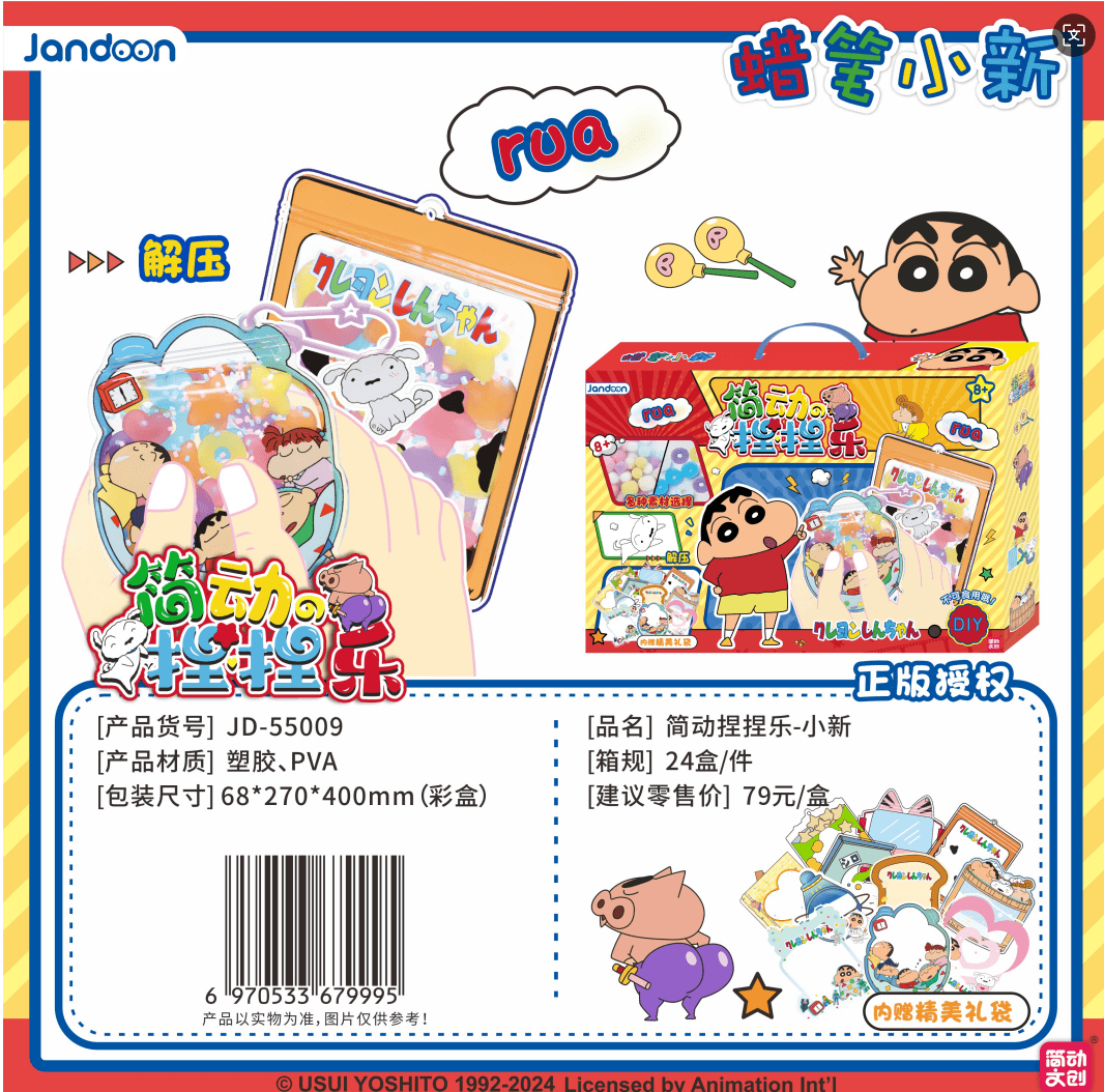 JANDOON 짱구는 못말려 JANDOON말랑이 짱구 블라인드박스
