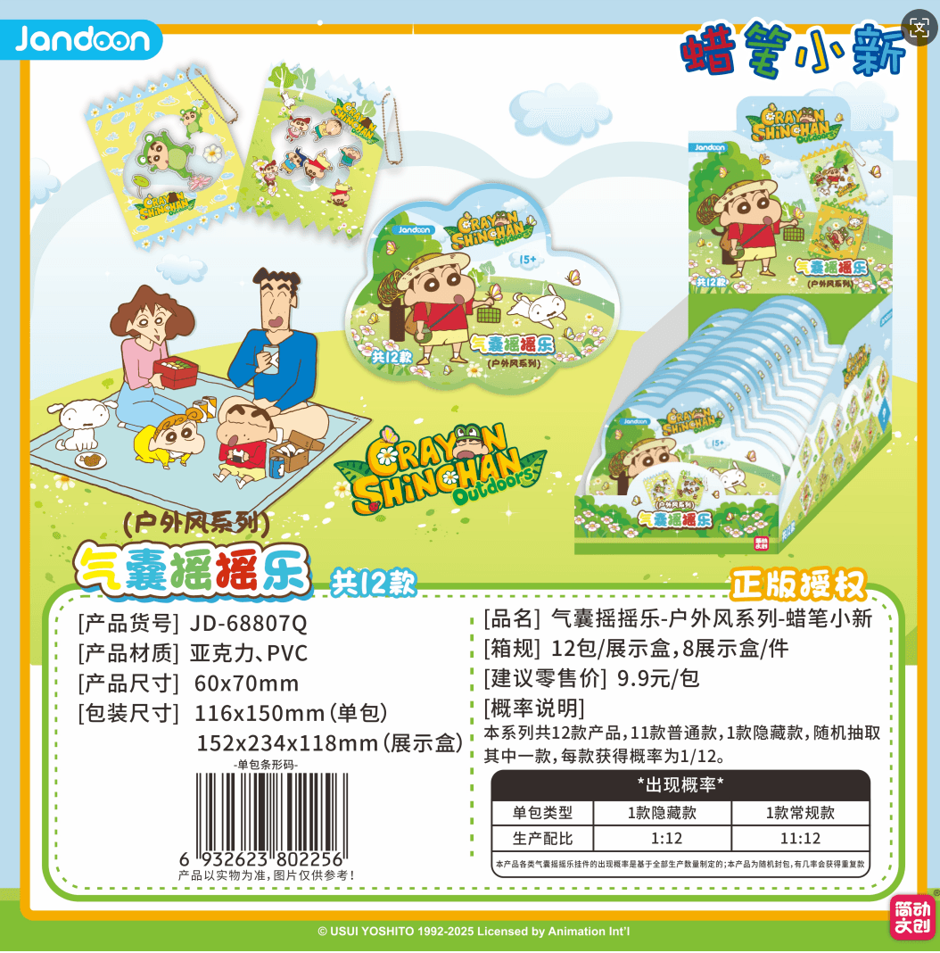JANDOON 짱구는 못말려 에어쿠션 셰이커 아웃도어시리즈 블라인드박스