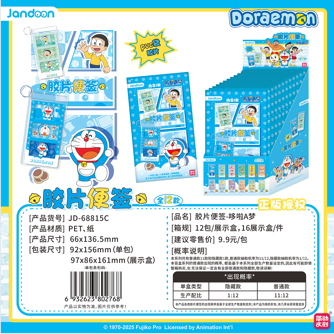JANDOON 도라에몽 필름 메모지 블라인드박스