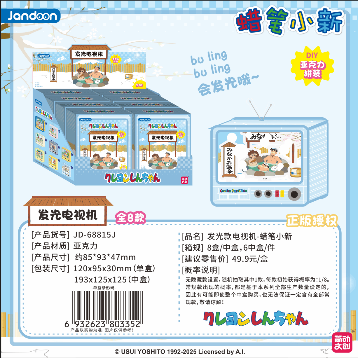 JANDOON 짱구는 못말려 라이트업 TV 장식 블라인드박스