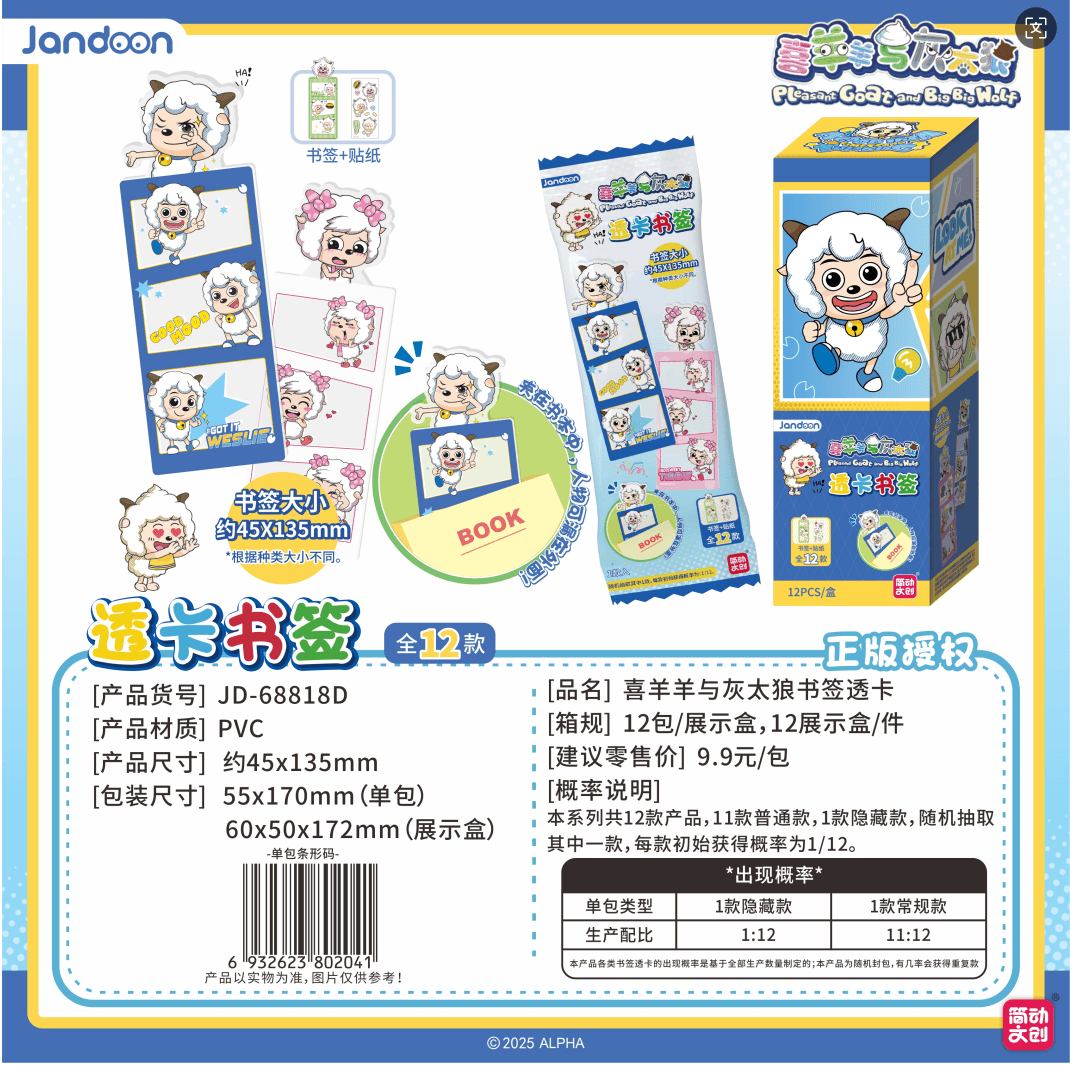 JANDOON 시양양과 후이타이랑 책갈피 투명 카드 블라인드박스