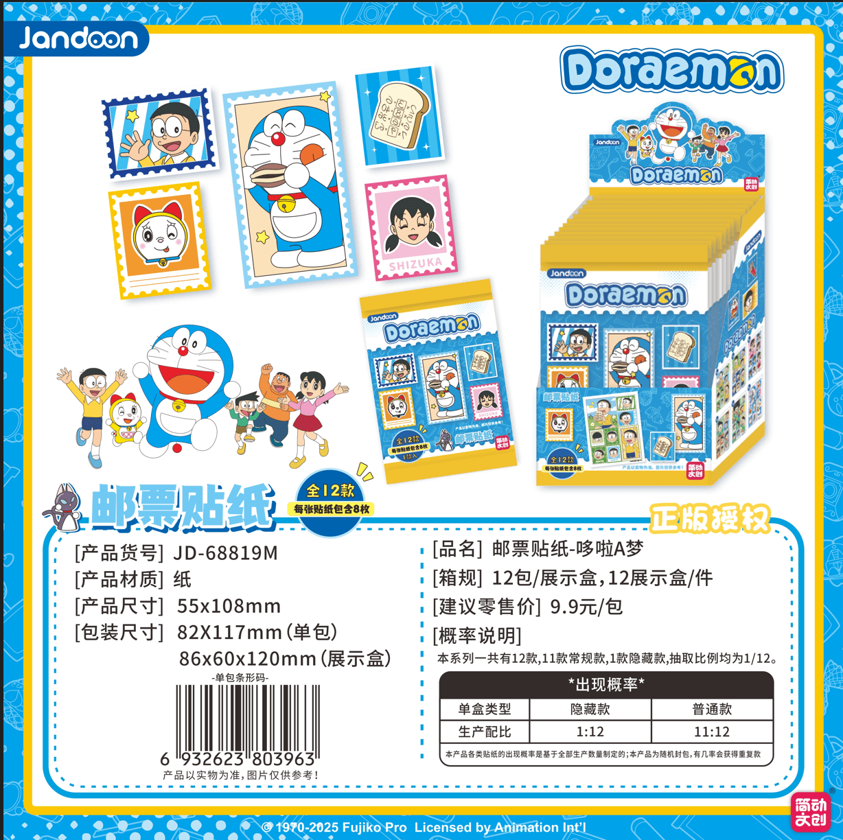 JANDOON 도라에몽 필름 메모지 블라인드박스