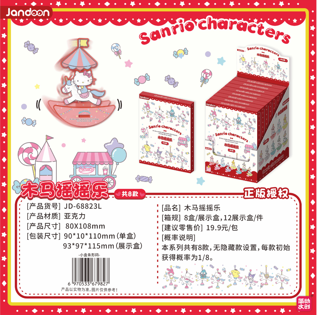JANDOON 산리오캐릭터즈 목마셰이커 키링 블라인드박스