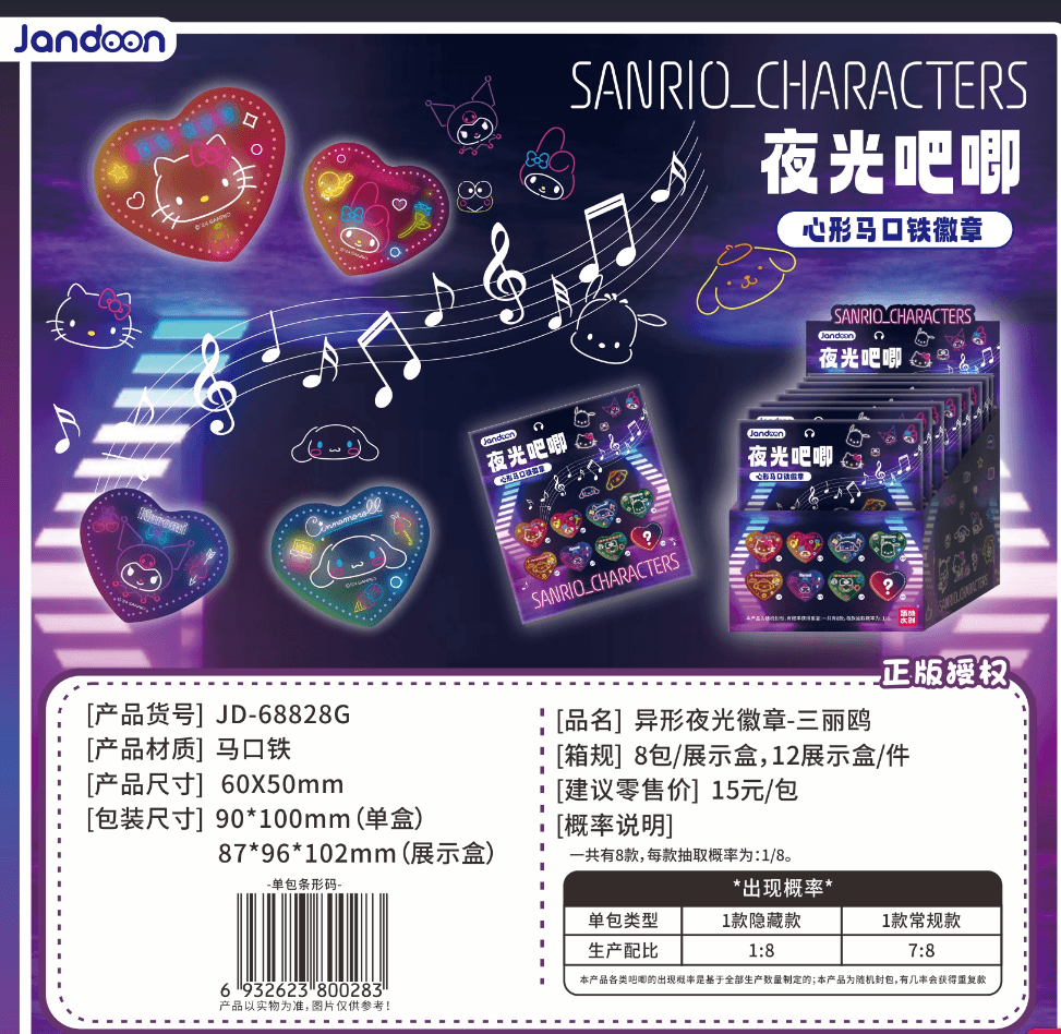 JANDOON 산리오캐릭터즈 이형 야광 배지 블라인드박스