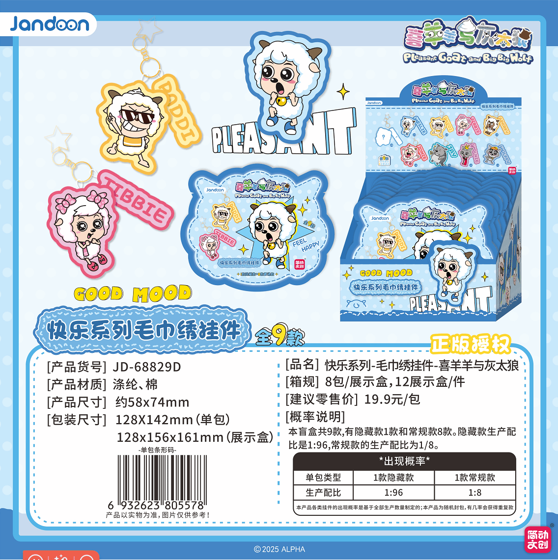 JANDOON 시양양과 후이타이랑 해피시리즈 타월 자수 키링 블라인드박스