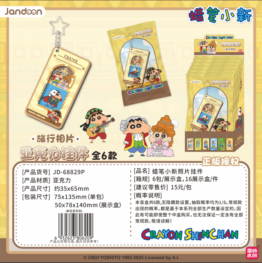 JANDOON 짱구는 못말려 포토 키링 블라인드박스