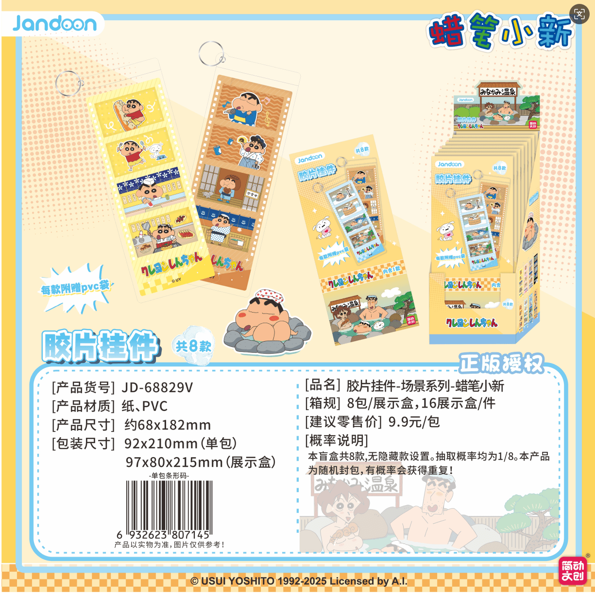 JANDOON 짱구는 못말려 필름 키링 디오라마시리즈 블라인드박스