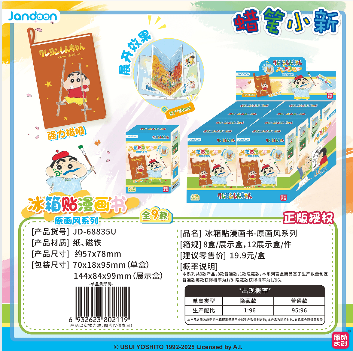 JANDOON 짱구는 못말려 코믹북 냉장고 자석 오리지널 아트시리즈 블라인드박스