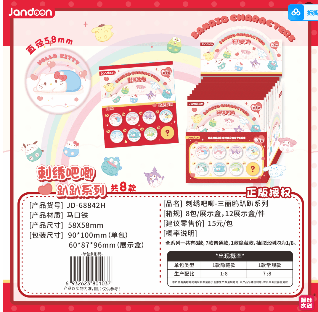 JANDOON 산리오캐릭터즈 자수 배지 엎드린 포즈시리즈 블라인드박스