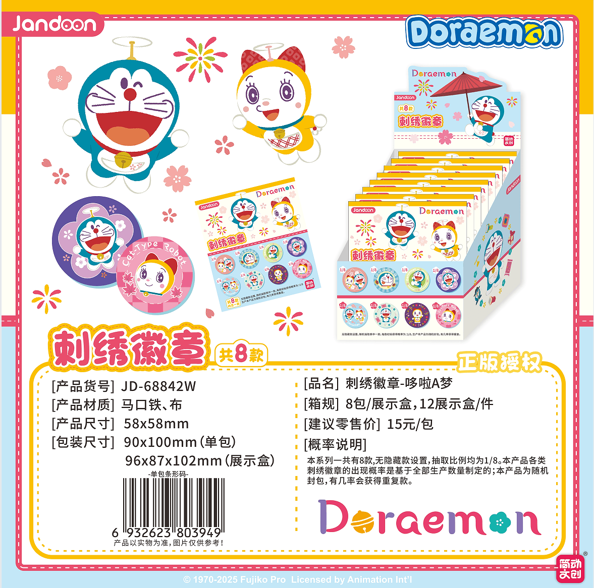 JANDOON 도라에몽 자수배지 블라인드박스