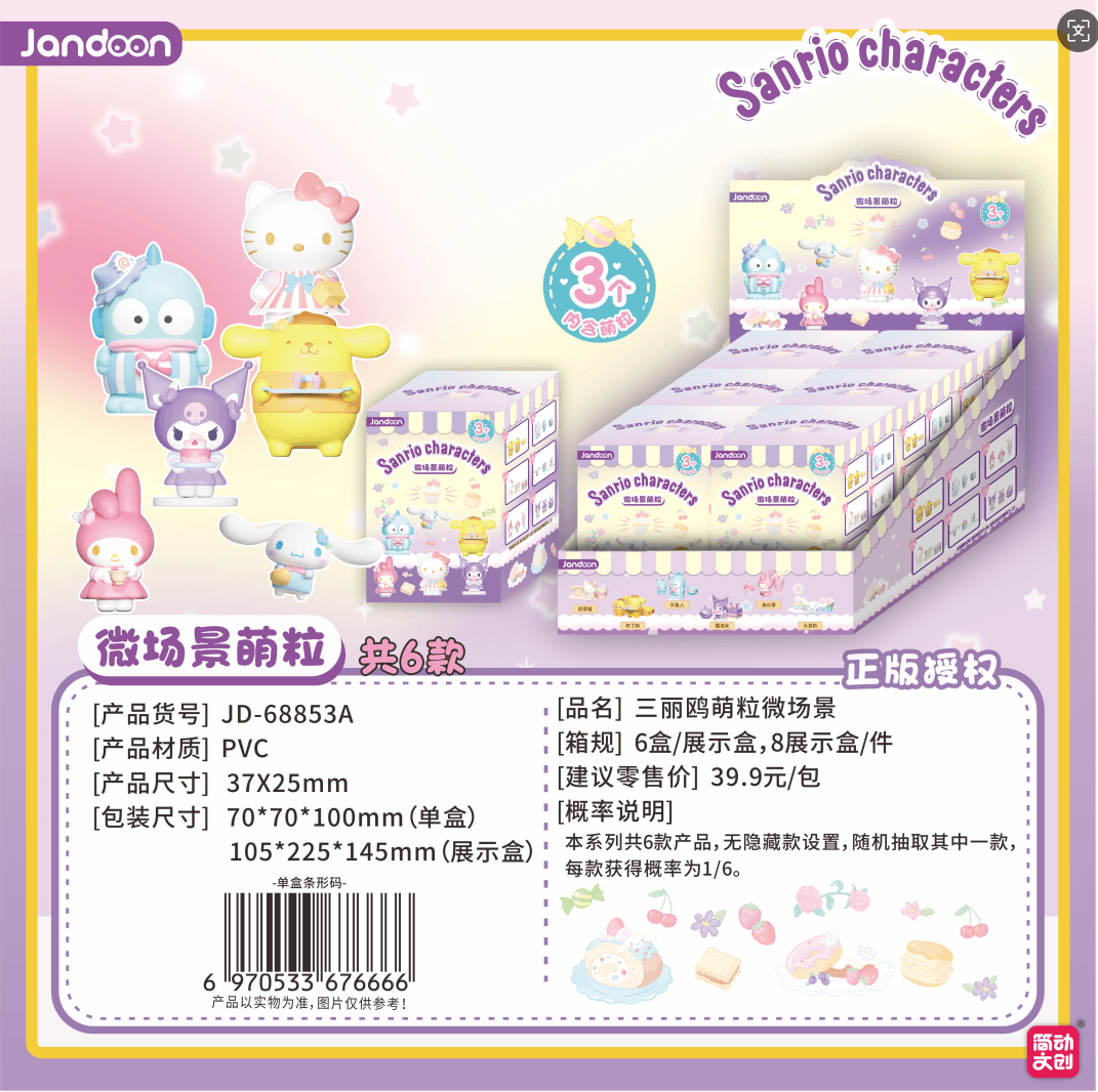 JANDOON 산리오캐릭터즈 미니 피규어미니디오라마 블라인드박스