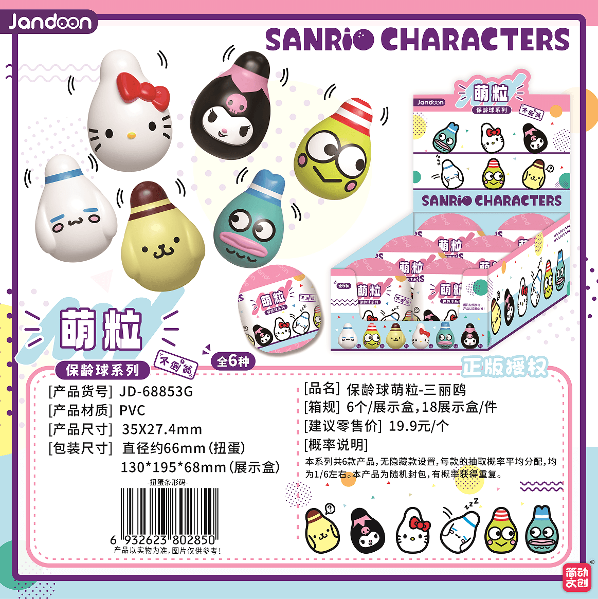 JANDOON 산리오캐릭터즈 볼링미니 피규어 블라인드박스