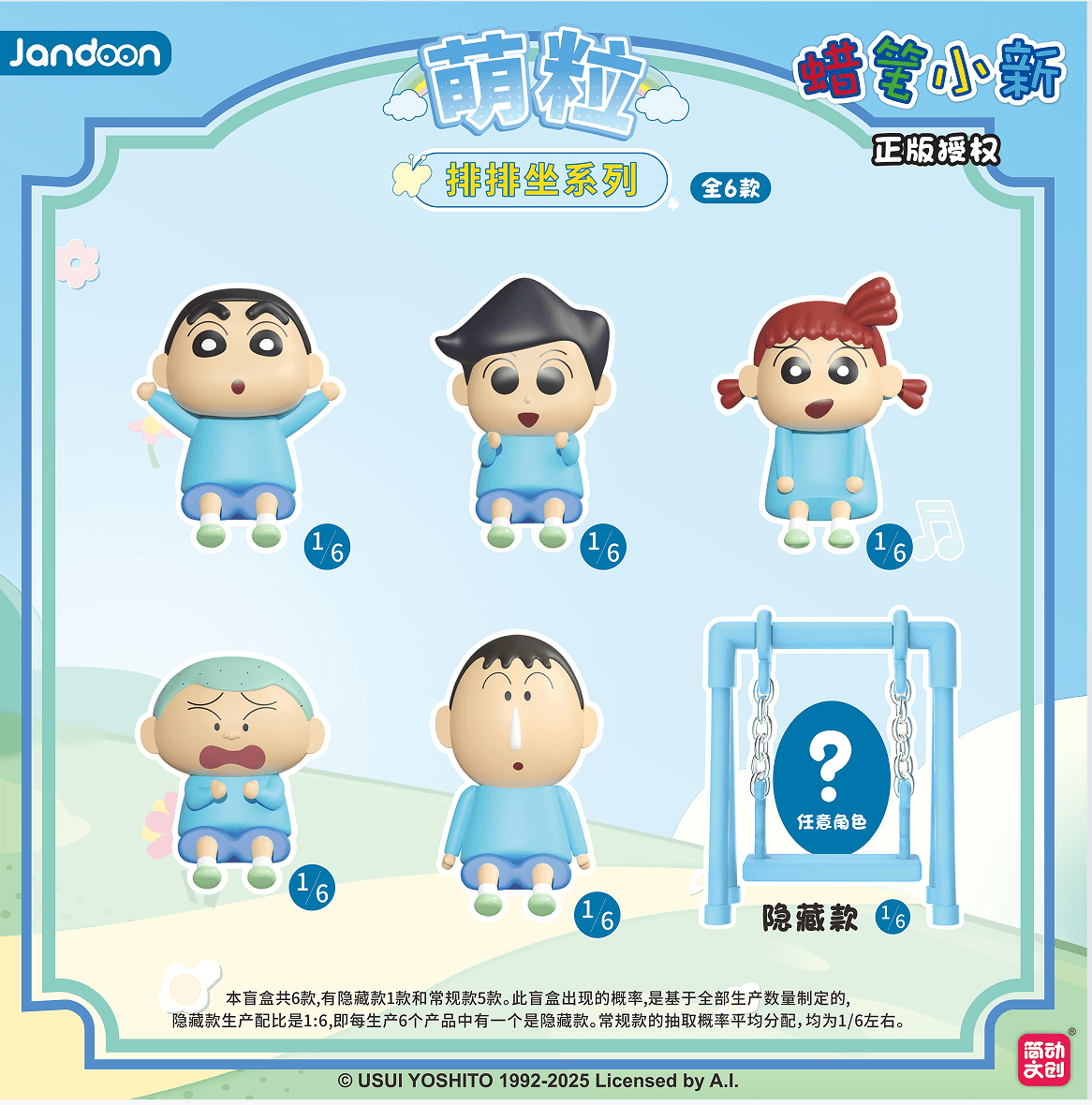 JANDOON 짱구는 못말려 나란히 앉은시리즈미니 피규어 블라인드박스