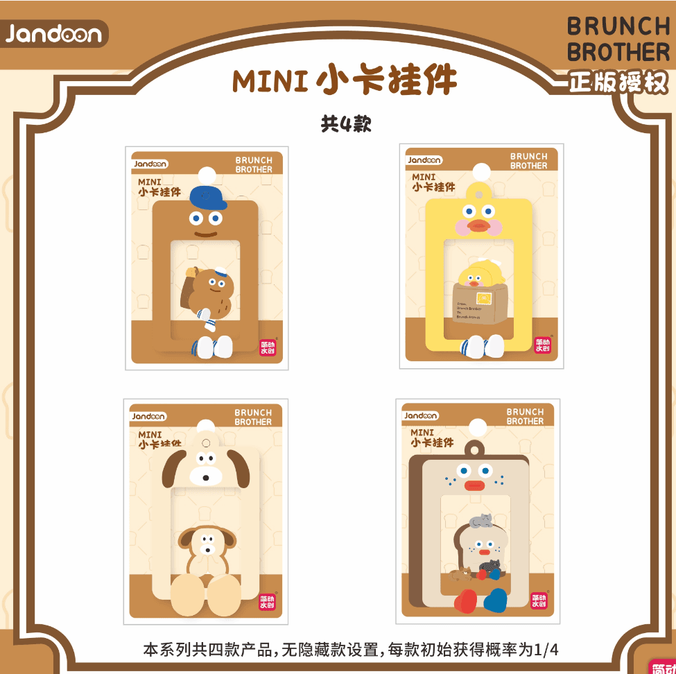 JANDOON 토스트 브라더스 포토카드 키링 블라인드박스