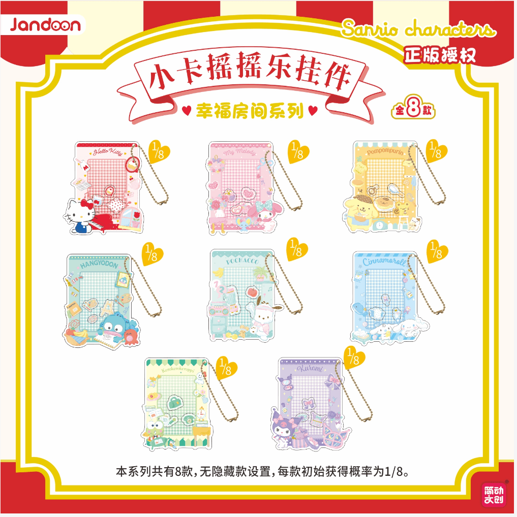 JANDOON 산리오캐릭터즈 포토카드 셰이커 키링 블라인드박스