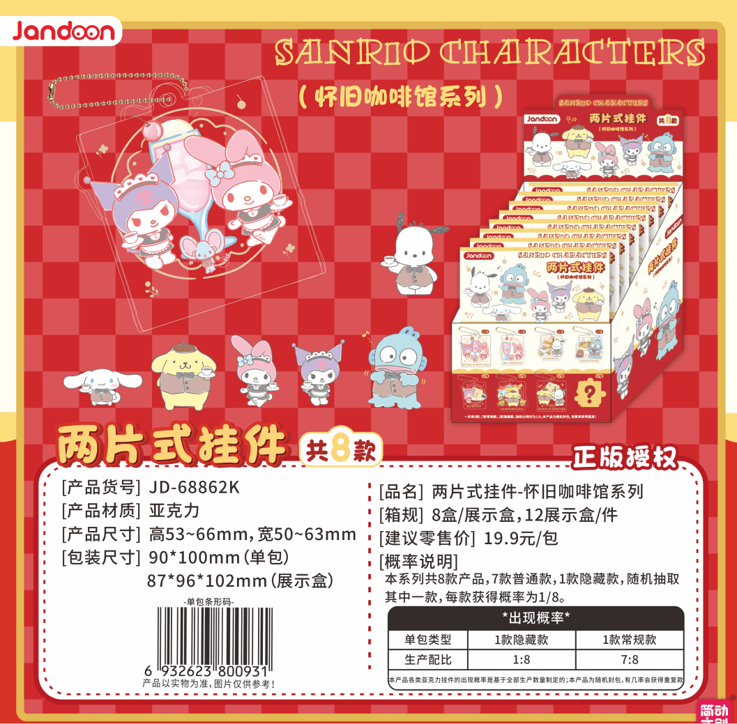 JANDOON 산리오캐릭터즈 2피스 키링 레트로 카페시리즈 블라인드박스