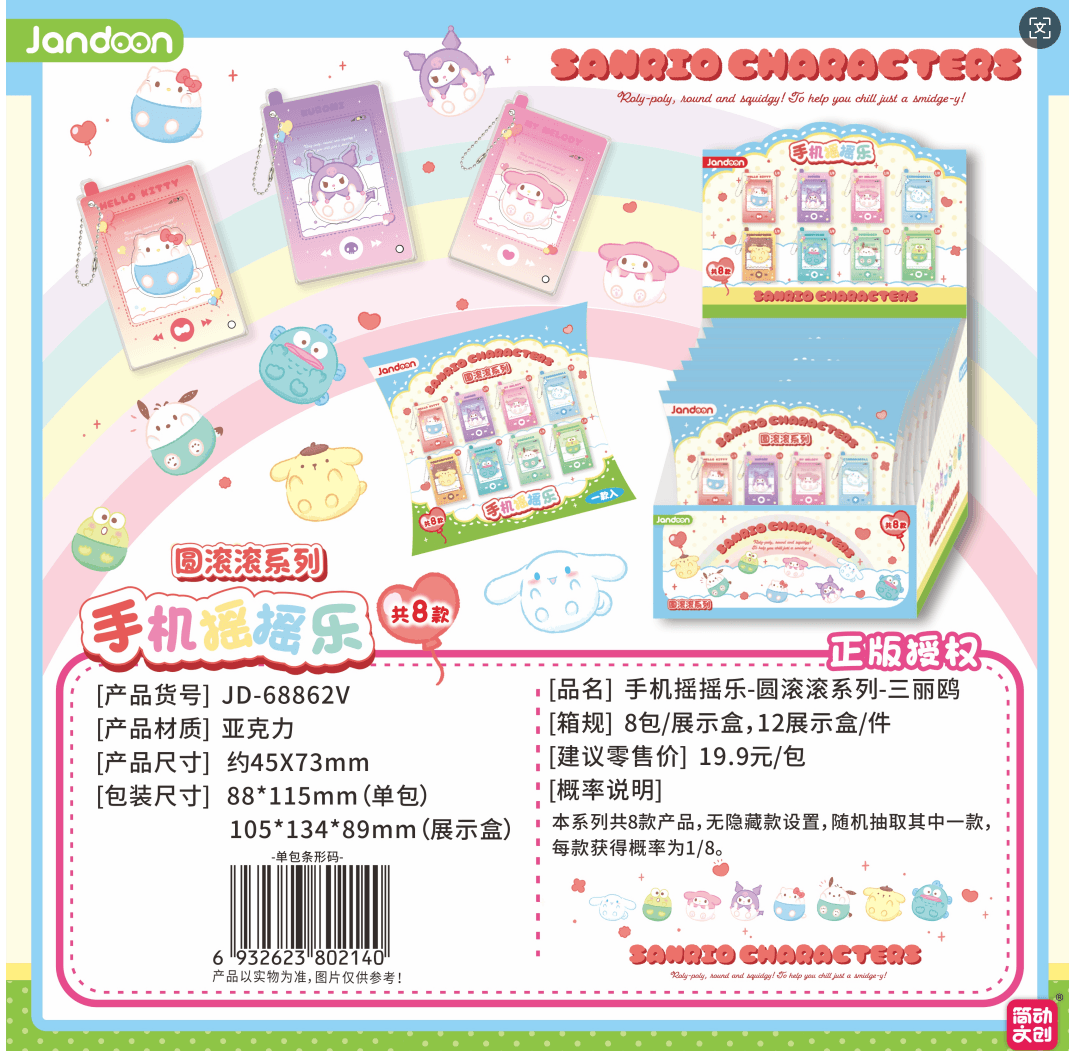 JANDOON 산리오캐릭터즈 휴대폰 셰이커 키링 통통시리즈 블라인드박스