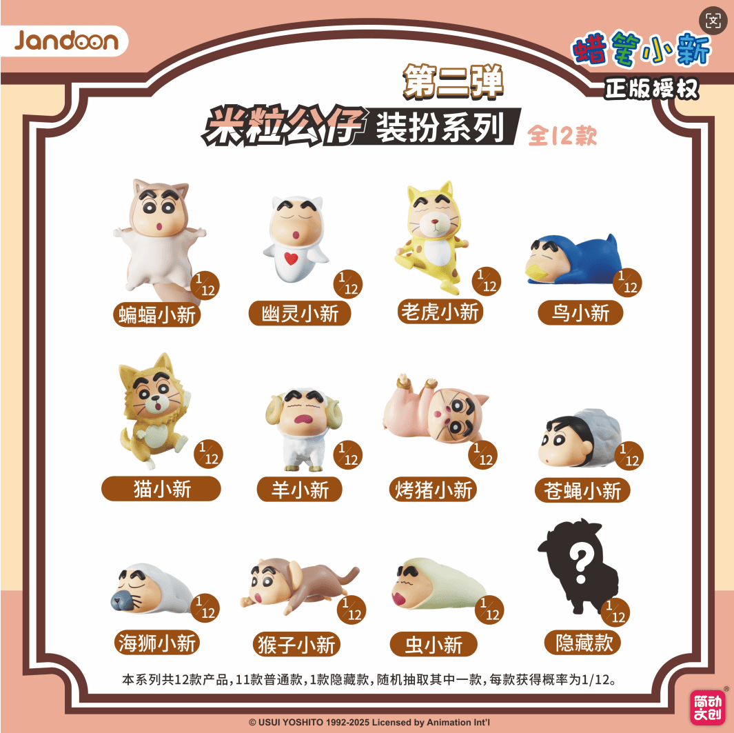 JANDOON 짱구는 못말려 애니멀시리즈미니 피규어Vol.2 블라인드박스