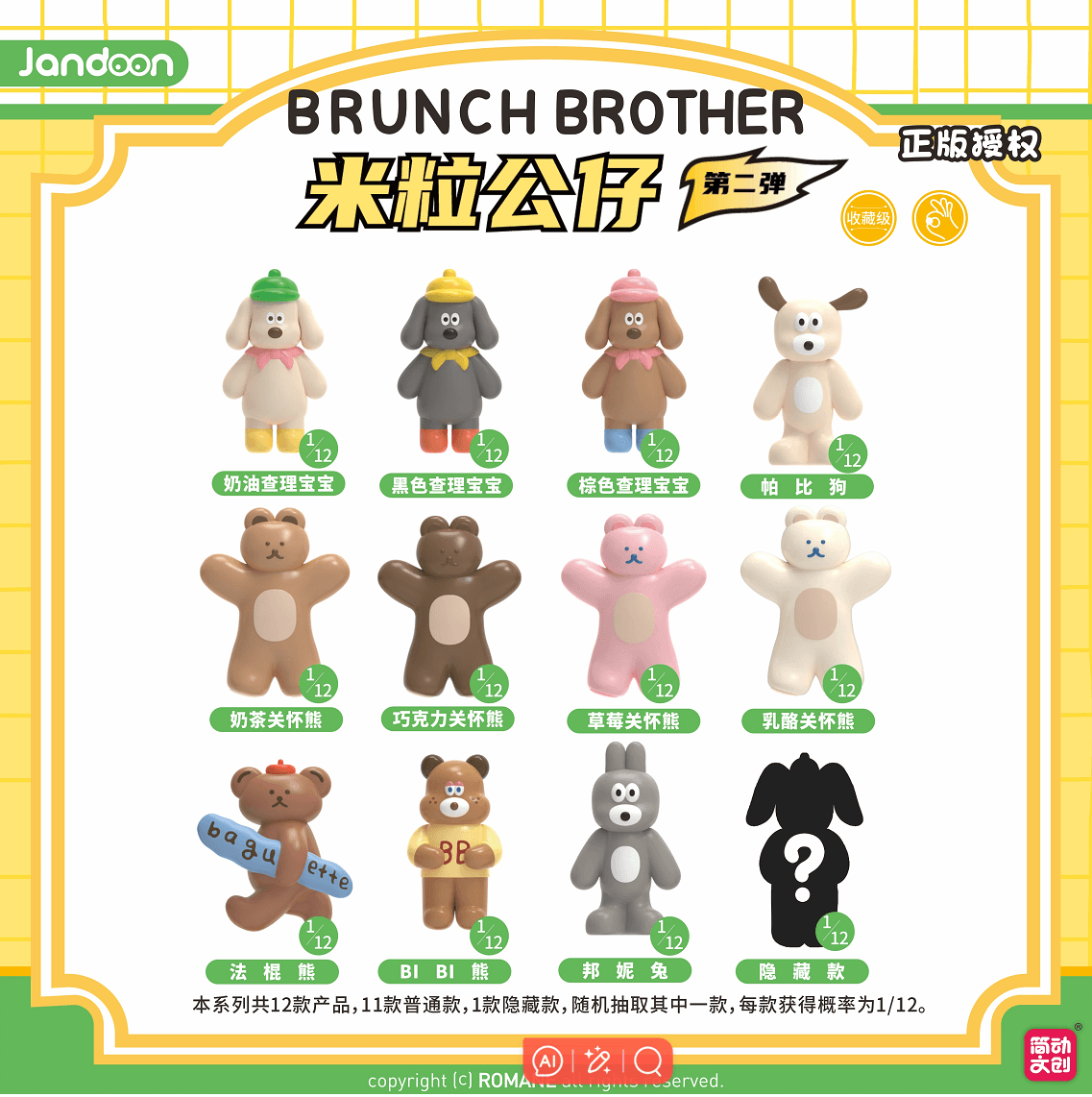 JANDOON 토스트 브라더스 시리즈미니 피규어Vol.2 블라인드박스