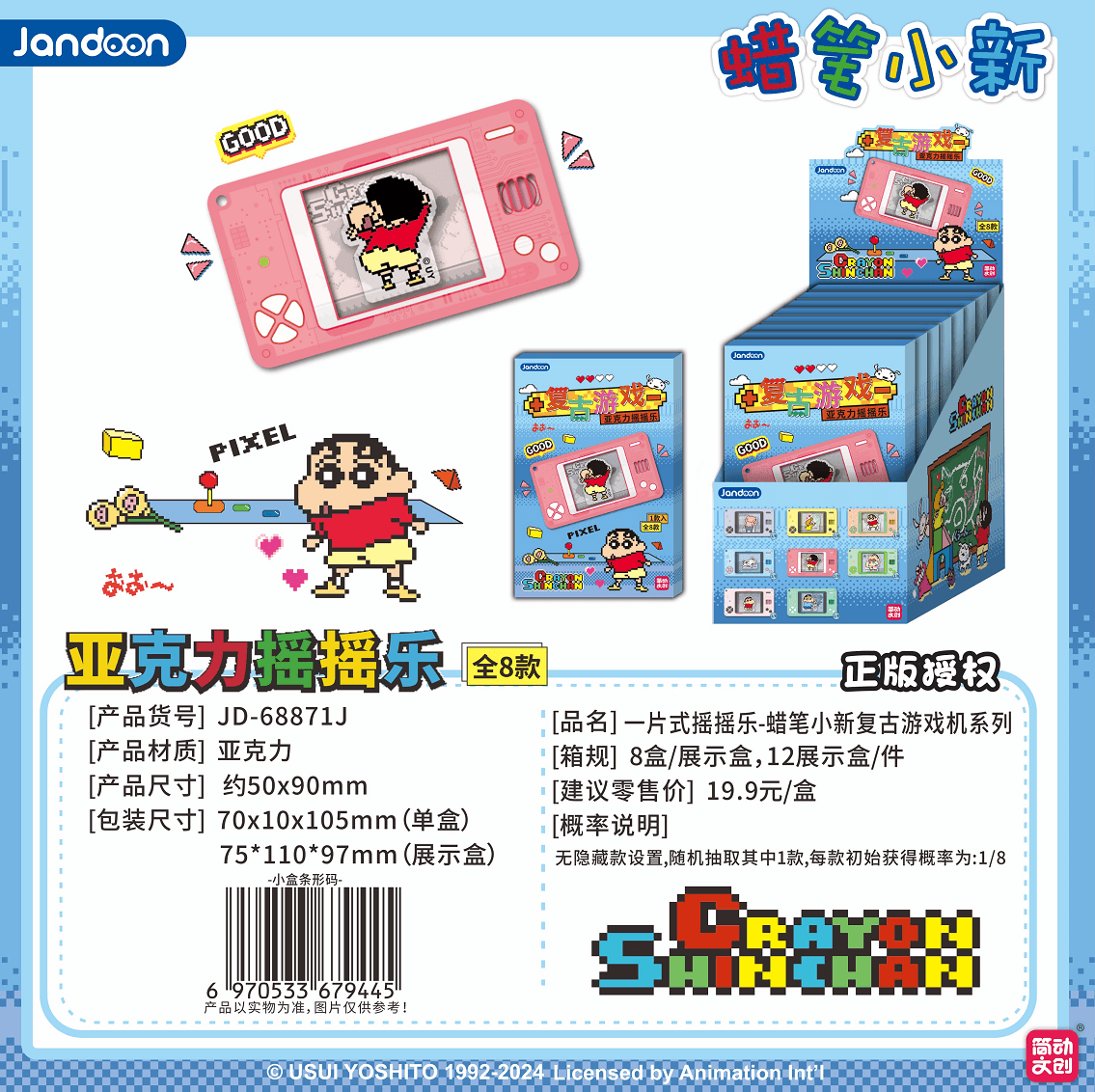 JANDOON 짱구는 못말려 원피스 셰이커 키링 레트로 게임기시리즈 블라인드박스