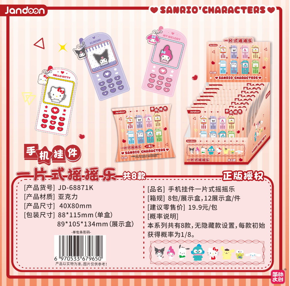 JANDOON 산리오캐릭터즈 휴대폰 키링원피스 셰이커 키링 블라인드박스