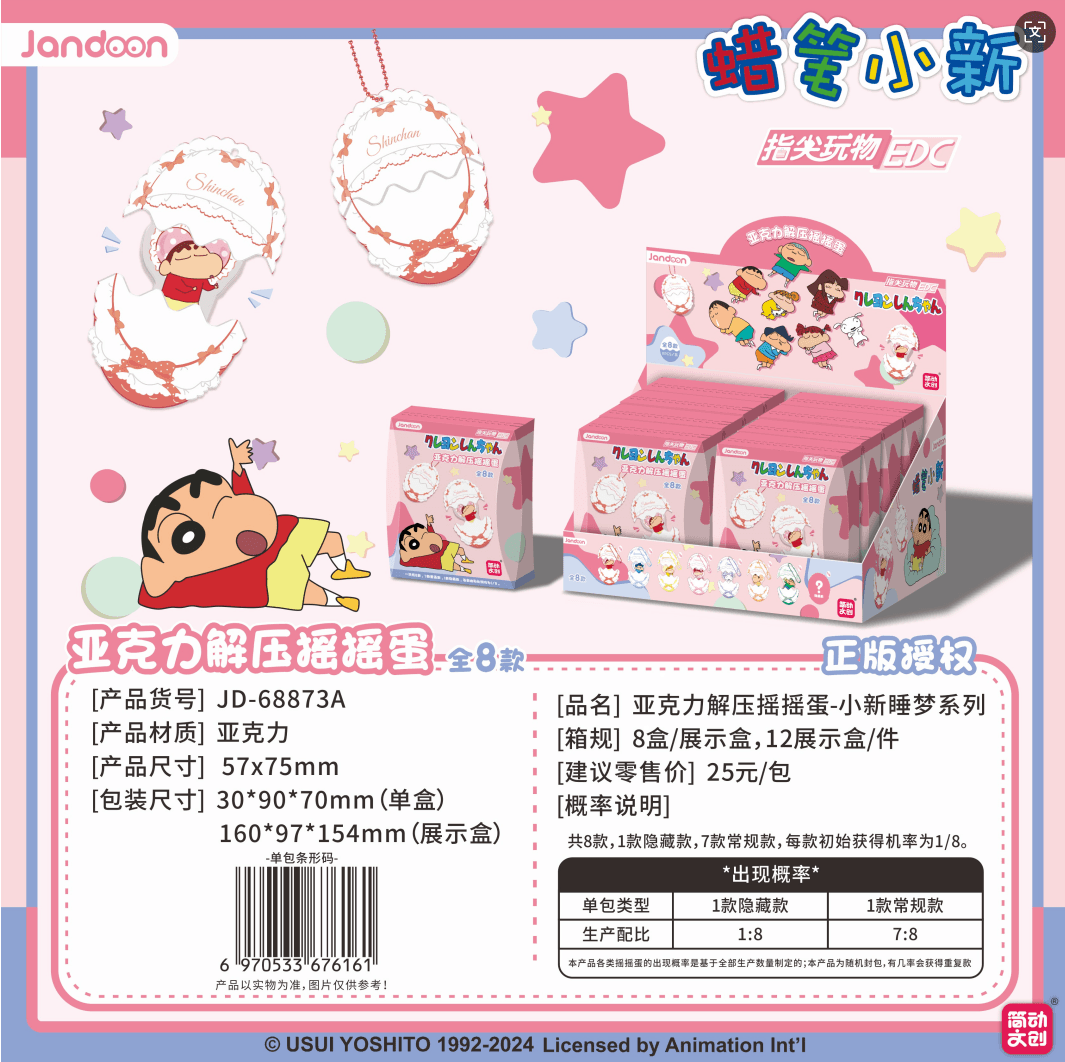 JANDOON 짱구는 못말려 아크릴 말랑셰이커에그 짱구드림시리즈 블라인드박스